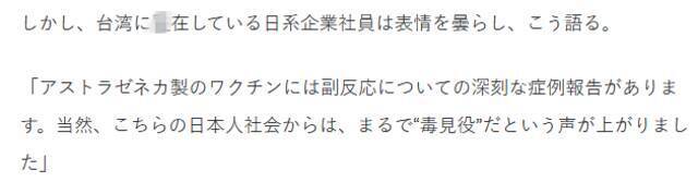 台湾让日侨先打日本捐赠疫苗，日侨也慌了：能打大陆疫苗吗？