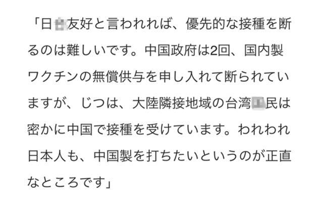 台湾让日侨先打日本捐赠疫苗，日侨也慌了：能打大陆疫苗吗？