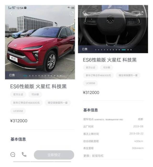 ▲刘先生汽车在蔚来官方App的销售页面