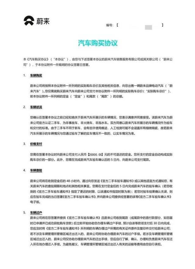 ▲刘先生表示蔚来从未提供购车协议提到的《官方二手车验车确认书》