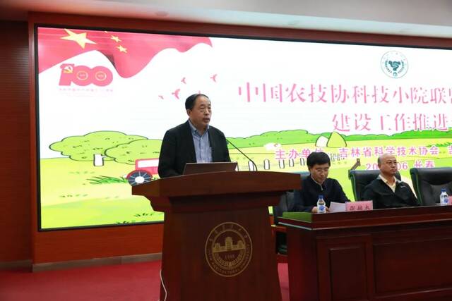 中国农技协科技小院联盟（吉林）建设工作推进会在吉林农业大学举行