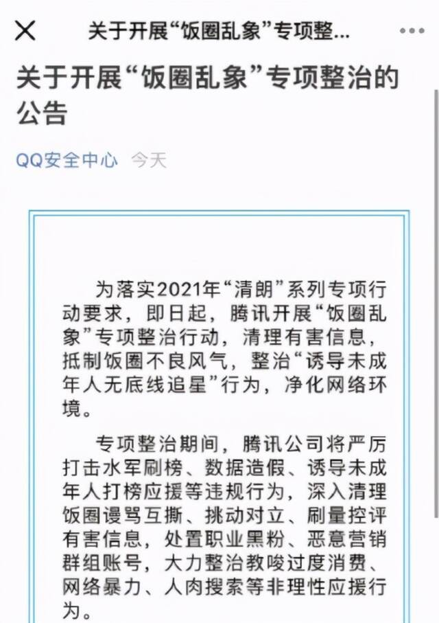 腾讯出重拳整治，官媒纷纷痛批，“饭圈乱象”是时候该刹车了