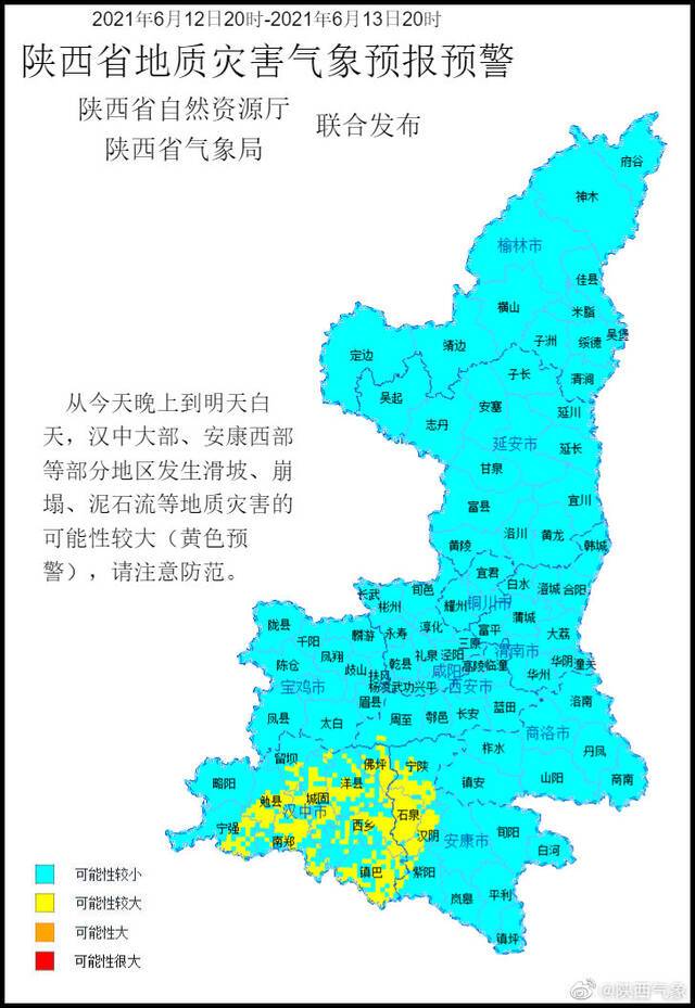 注意防范！陕西发布地质灾害黄色预警