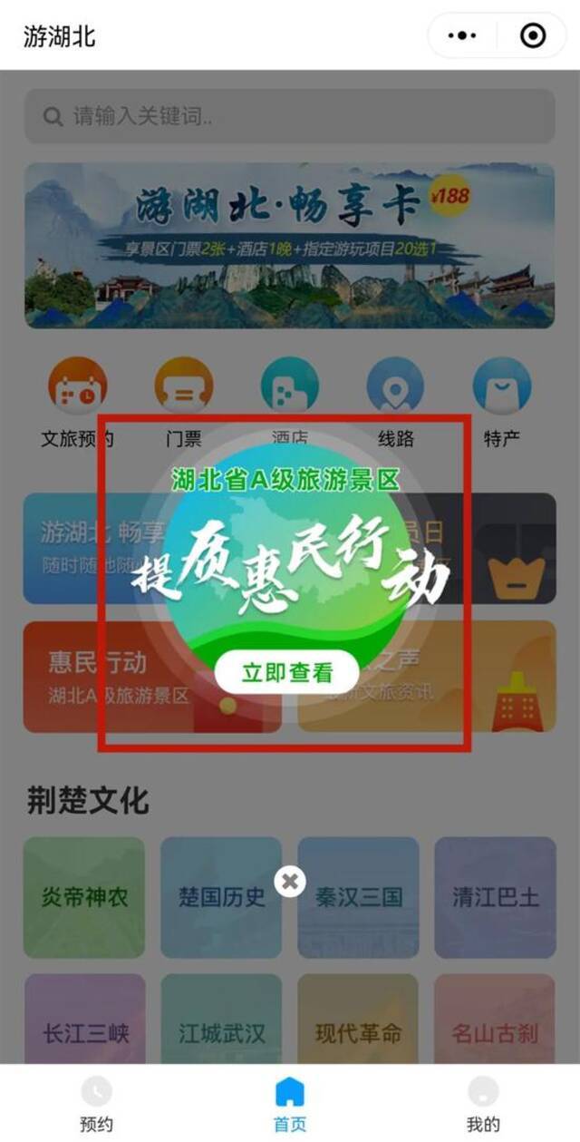 湖北39家A级景区免费送门票！附快速预约入口