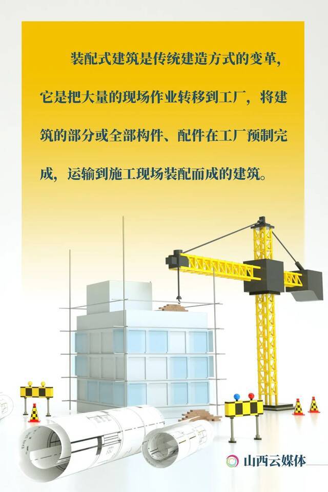 像搭积木一样建房子！装配式建筑搭建“绿色未来”