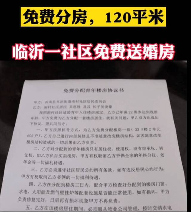 满22岁免费分120平方米的婚房！这个村火了