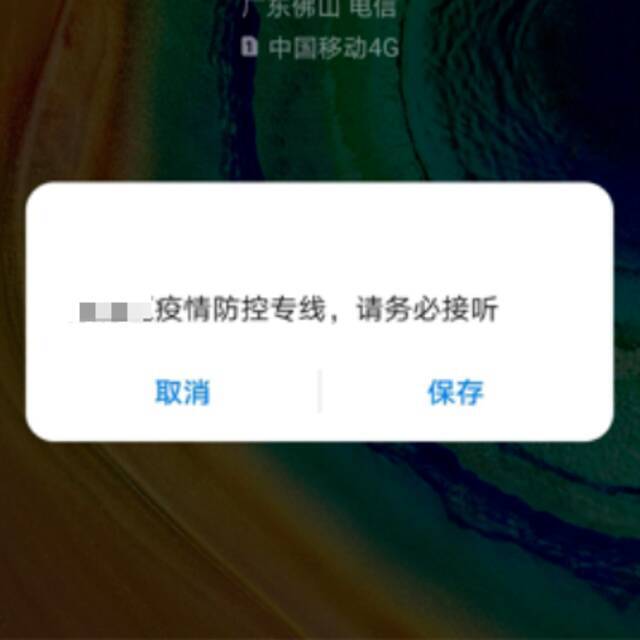 紧急提醒：近期接到这个电话，请务必及时接听！