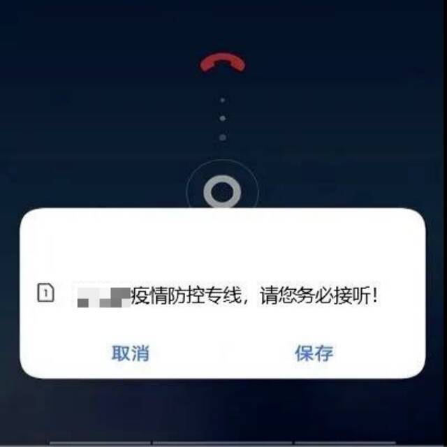 紧急提醒：近期接到这个电话，请务必及时接听！