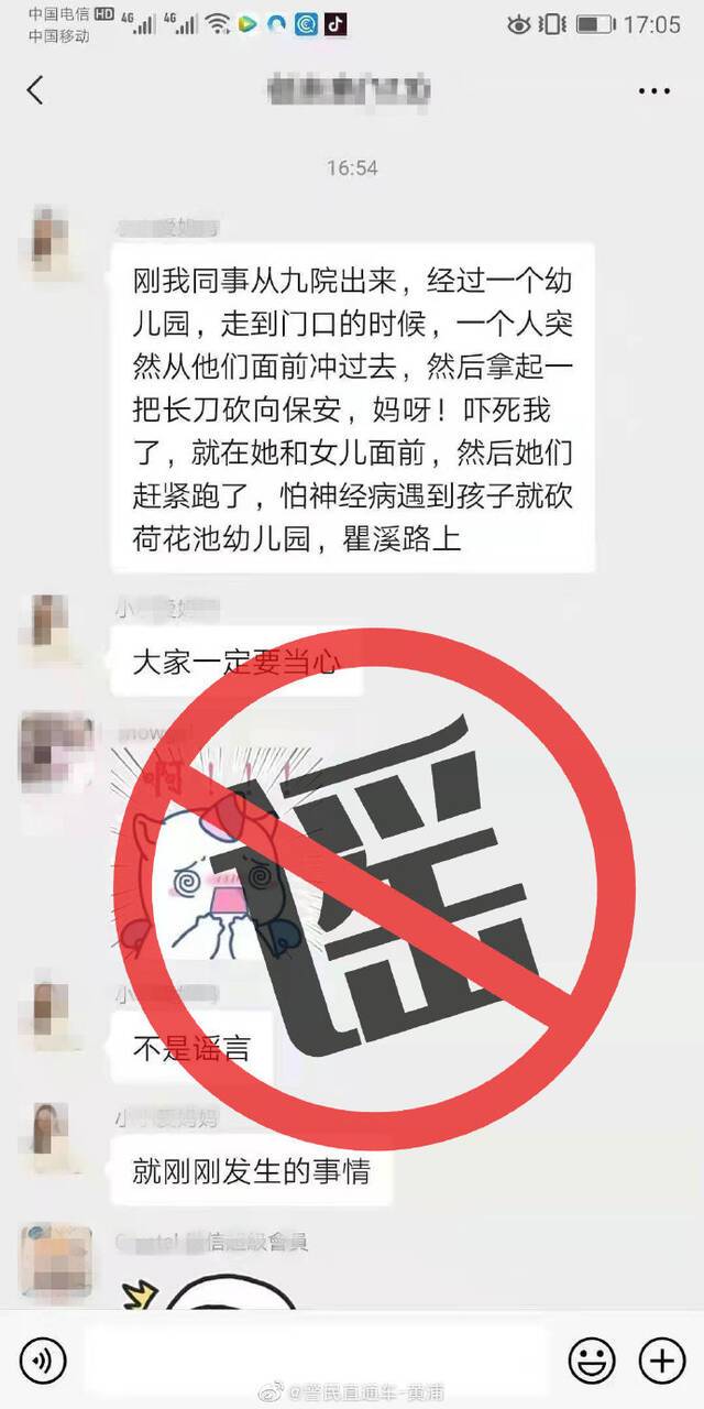 上海网传“某幼儿园发生持刀砍人事件” 警方辟谣：系安保演练