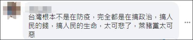 台军一医院院长给“关系户”私打疫苗被罚200万新台币 却要民众买单？