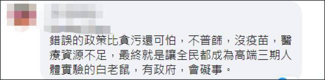 台军一医院院长给“关系户”私打疫苗被罚200万新台币 却要民众买单？