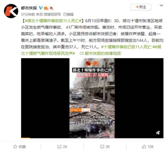 湖北十堰燃气爆炸现场居民：被爆炸声惊醒 起身一看床上都是玻璃渣子