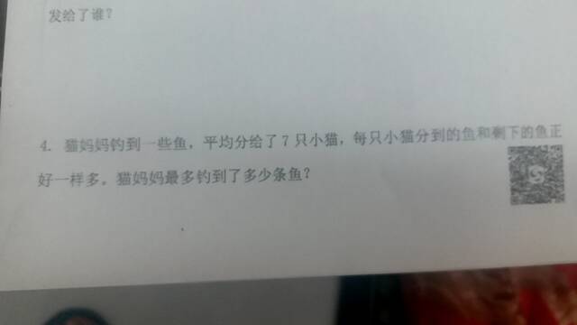 网友求教小学二年级数学题“猫妈妈钓鱼”，武汉市教育局解答