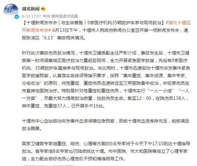 十堰发布会：第一时间转移安置居民913户，紧急征用宾馆18家