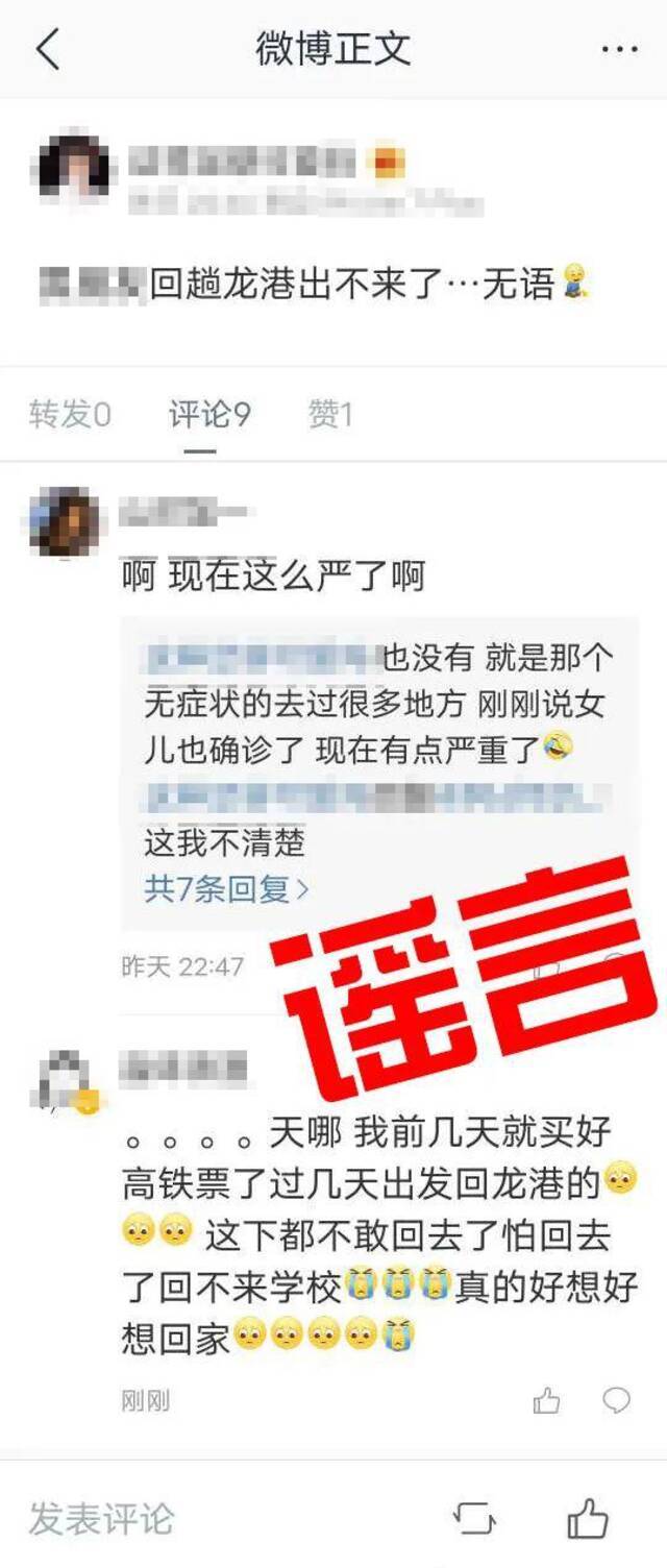 温州龙港确诊两例？假的！