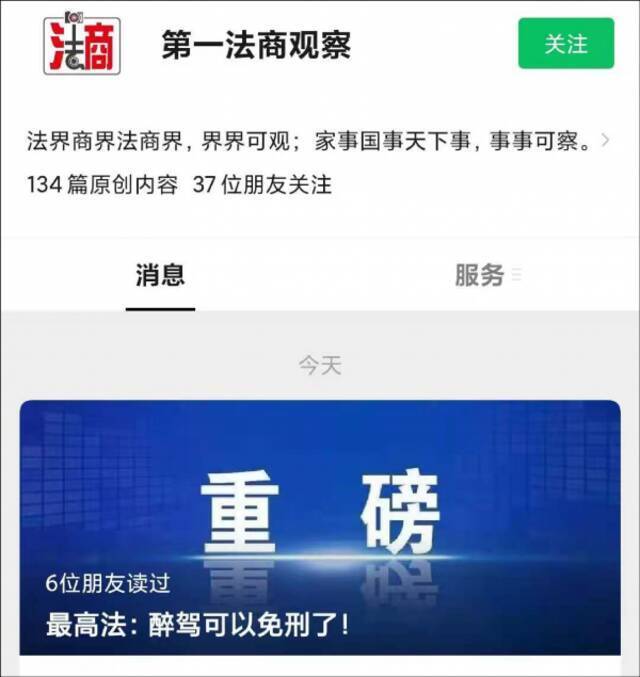 最高法宣布“醉驾免刑”？小心别被忽悠了…