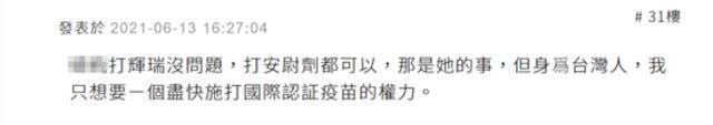 蔡英文被曝偷打辉瑞疫苗 台当局急“灭火”网友：死不认还是骗