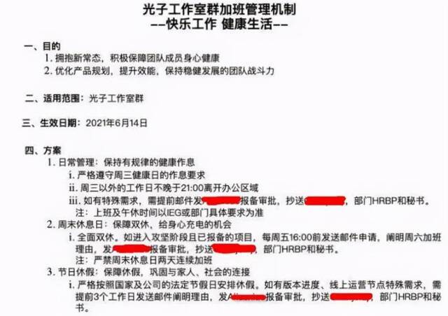 腾讯试点周三强制6点下班 网友：正常状态反而成了福利