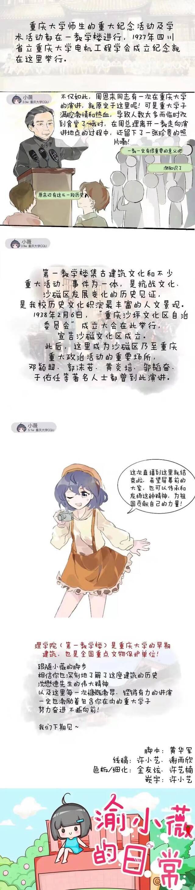 小薇漫画之建党百年  A区一教篇