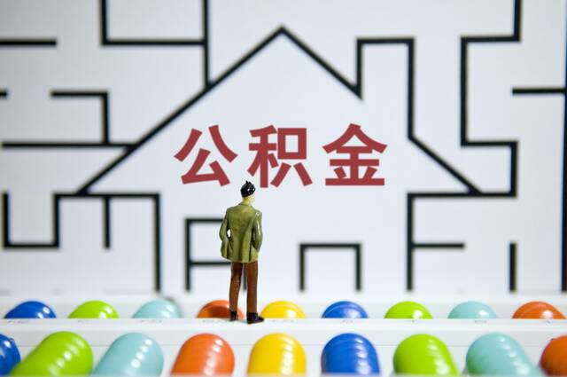 在外地缴存的公积金 能支持有购房资格者在京买房贷款吗？