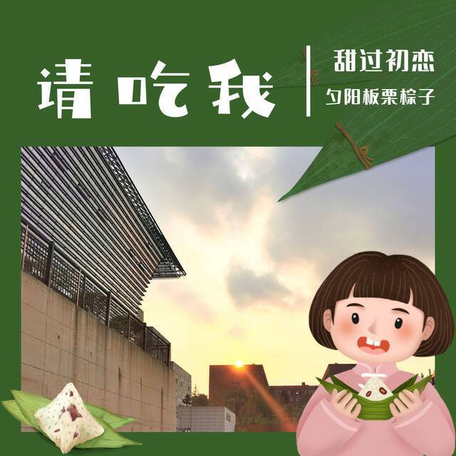 端午安康  贵师大特色粽子来袭！