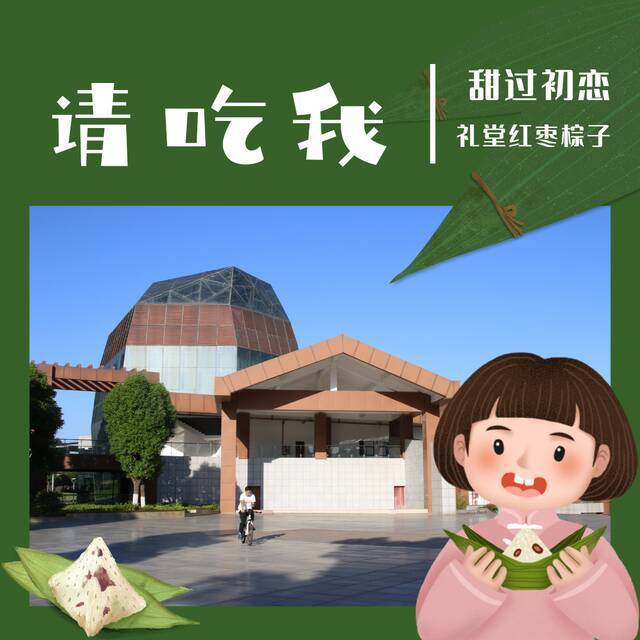 端午安康  贵师大特色粽子来袭！