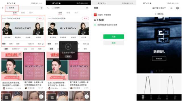 微信小程序嵌入小红书 GUCCI纪梵希YSL尝鲜“化公为私”