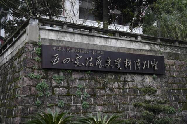 这是2018年2月24日拍摄的五四宪法历史资料陈列馆北山街馆区的门口。新华社记者黄宗治摄