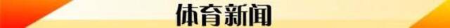 6月14日  新早读！新研究：新冠病毒可能导致……