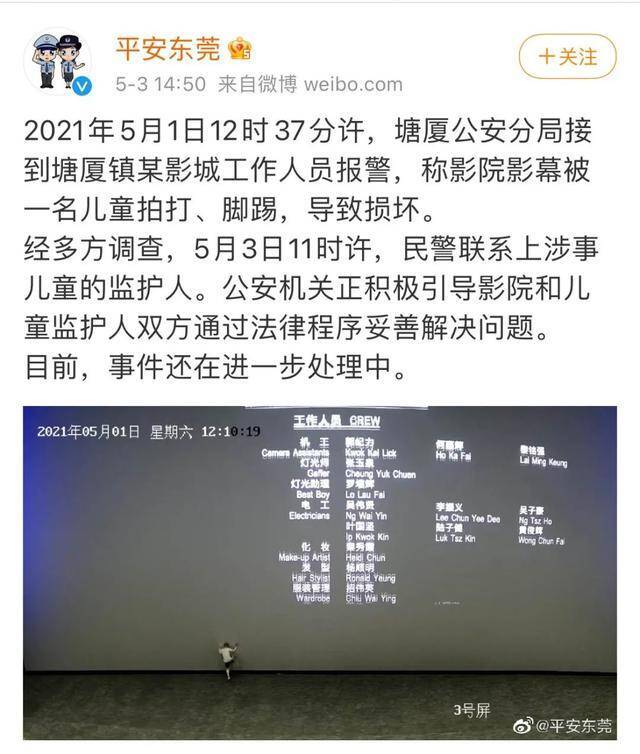 平安东莞微博。图片来自网络