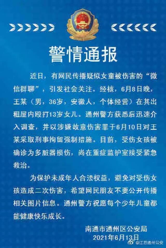 江苏南通警方通报“父亲殴打13岁女儿”：涉故意伤害罪被刑拘