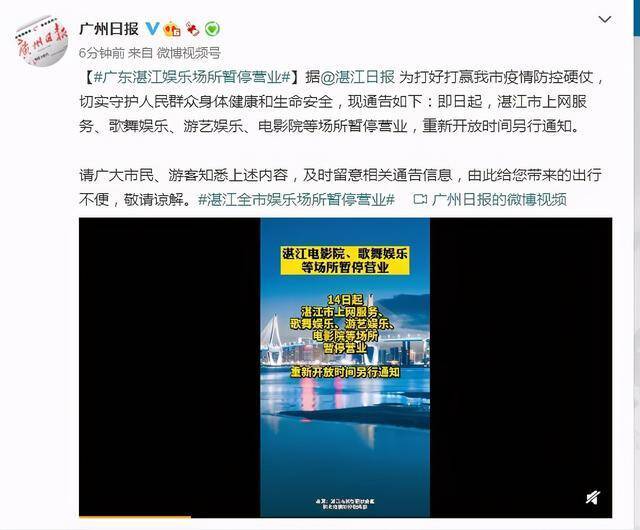 广东湛江：电影院等娱乐场所暂停营业