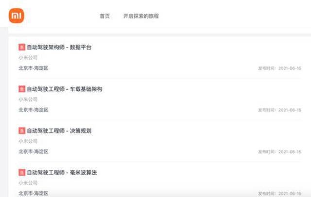 小米造车落户北京？官网多个岗位招聘信息透露工作地点