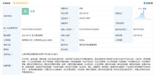 京东成立贸易新公司 经营范围含汽车新车销售等