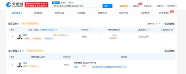 雷军成立金山奇文新公司 注册资本10万元