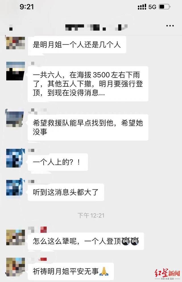 ▲明月失联的消息引发关注。