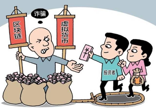 做局-吸金-收割-跑路：别被“币圈”投资给忽悠了！