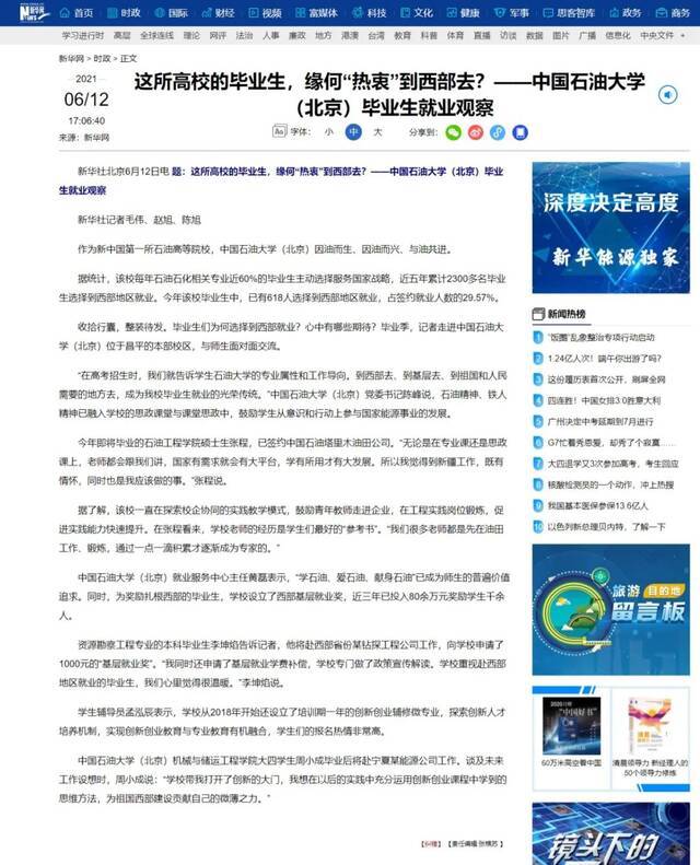 新华社问了中石大一个问题，答案是……