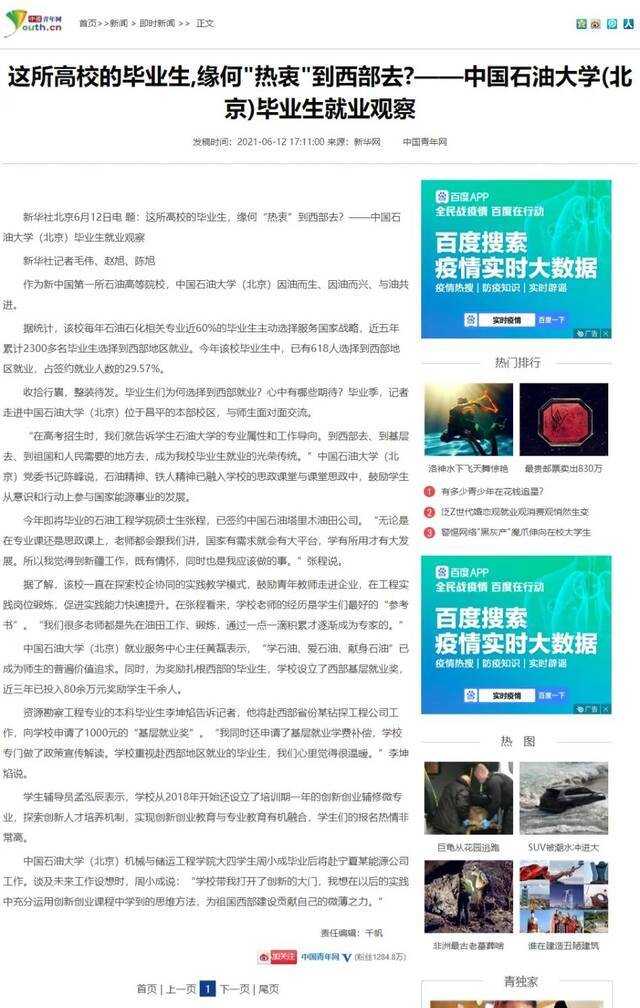 新华社问了中石大一个问题，答案是……