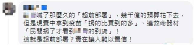 民间捐赠“救命神器”后 蔡英文急忙宣布“采购到货” 网友批“脸皮真厚”