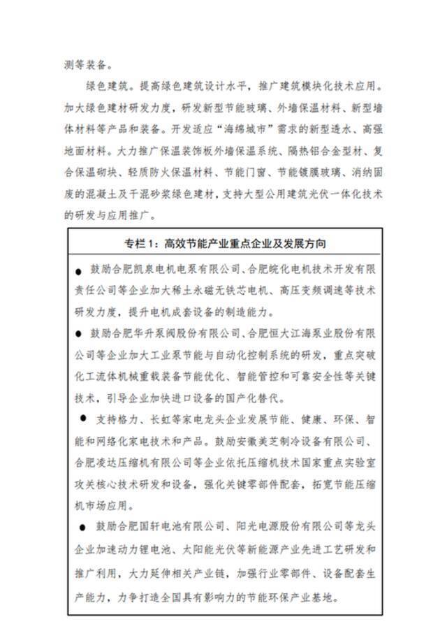 安徽：支持国轩高科、蔚来、江淮等企业在节能技术领域攻关