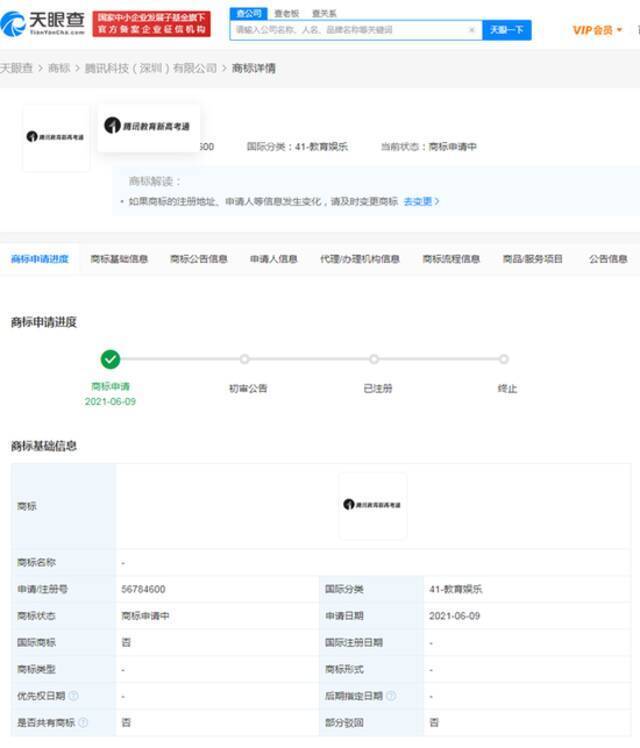 腾讯注册新高考通商标 提供模拟志愿填报平台