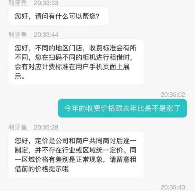 共享充电宝再涨价“每小时6元”？有客服称不同场景收费不同