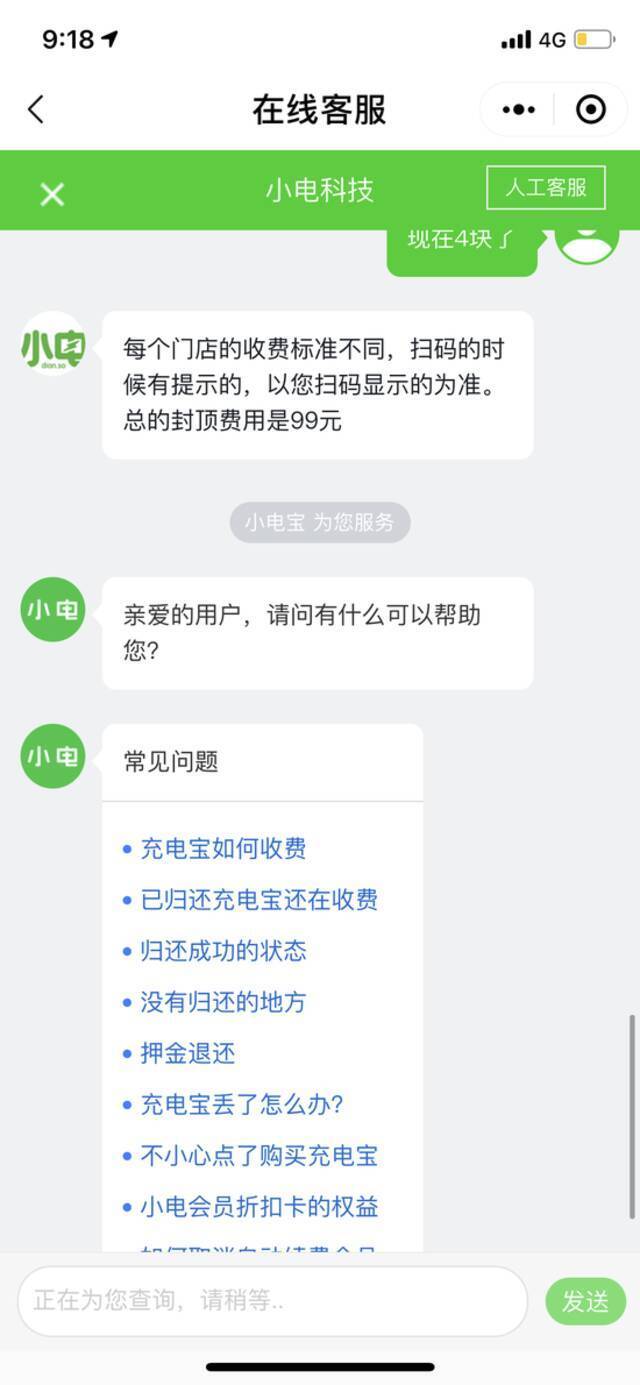 共享充电宝再涨价“每小时6元”？有客服称不同场景收费不同