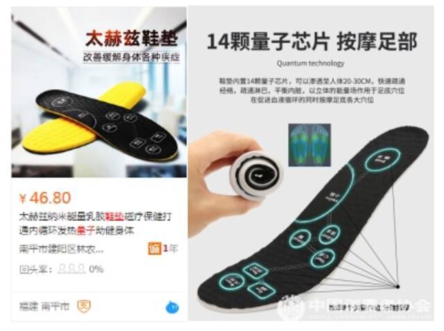 某电商平台销售的“量子鞋垫”广告截图