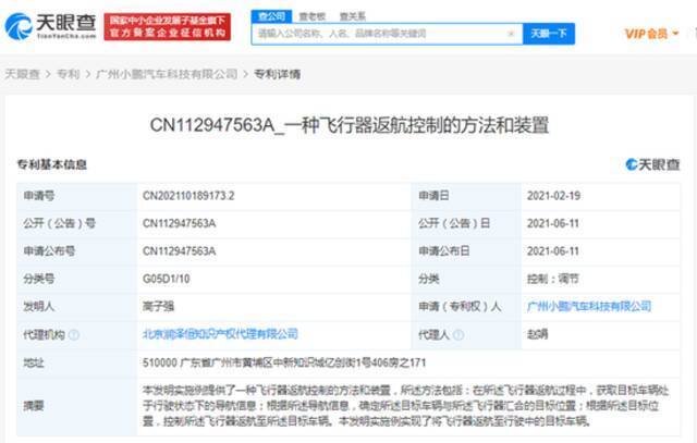 小鹏汽车公开飞行器相关专利 实现飞行器返航至目标车辆