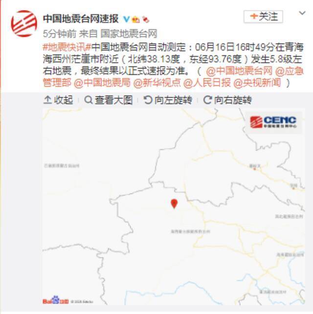 中国地震台网自动测定：青海海西州茫崖市附近发生5.8级左右地震