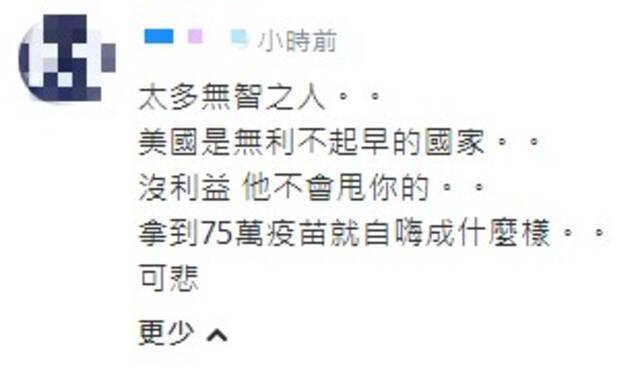 美日突送台湾疫苗全靠蔡英文等人“国际私谊”？！绿营大佬听不下去：巨婴思想