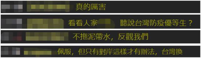 广东本地病例“零新增” 岛内网友：祖国妈妈就是牛