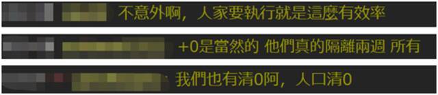 广东本地病例“零新增” 岛内网友：祖国妈妈就是牛